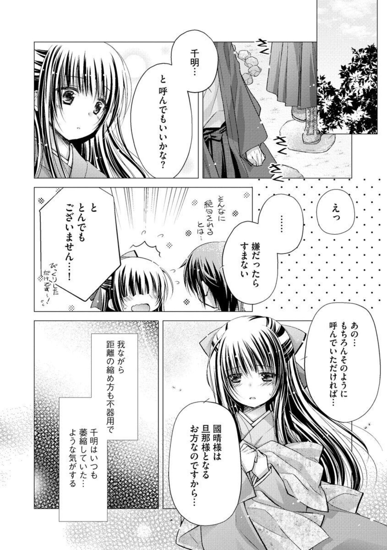 Aishin Retoroshizumu 1 page 8 full