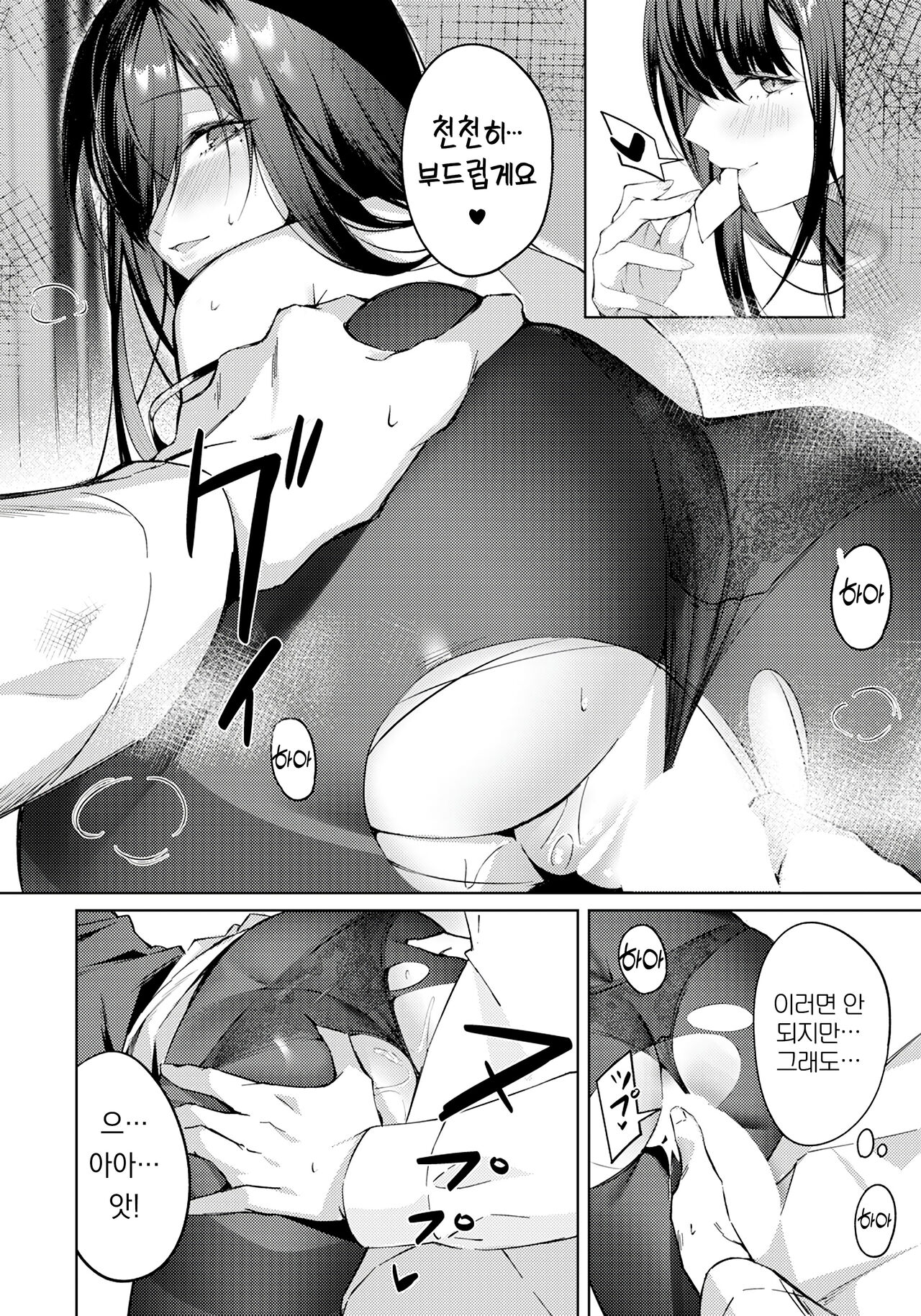 Tsumamigui | 츠마미구이 page 6 full