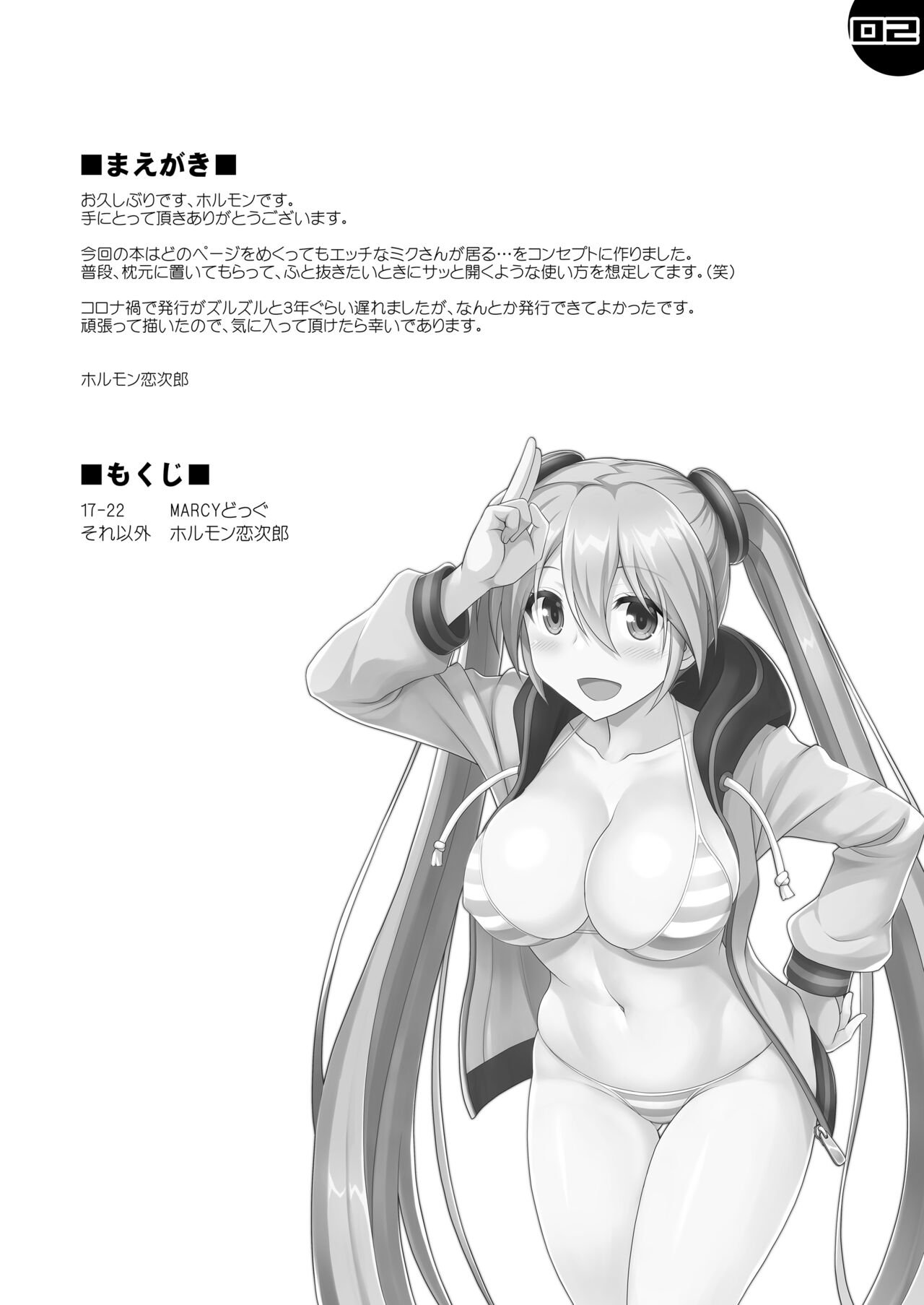 Miku Ijiri - TOUCH MIKU page 3 full