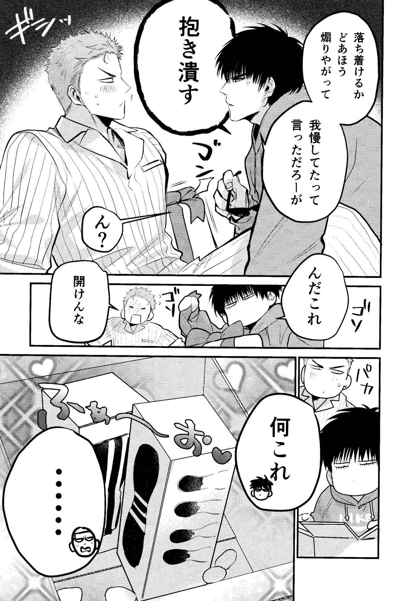 LOVELY SEXY DELIVERY page 11 full