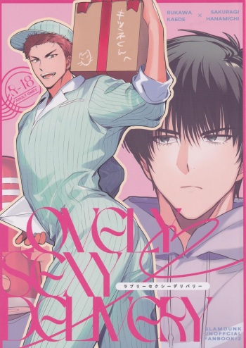 (BURST OUT) [Kyou wa Gomi no Hi  (Niboshitarou)] LOVELY SEXY DELIVERY (Slam Dunk) cover