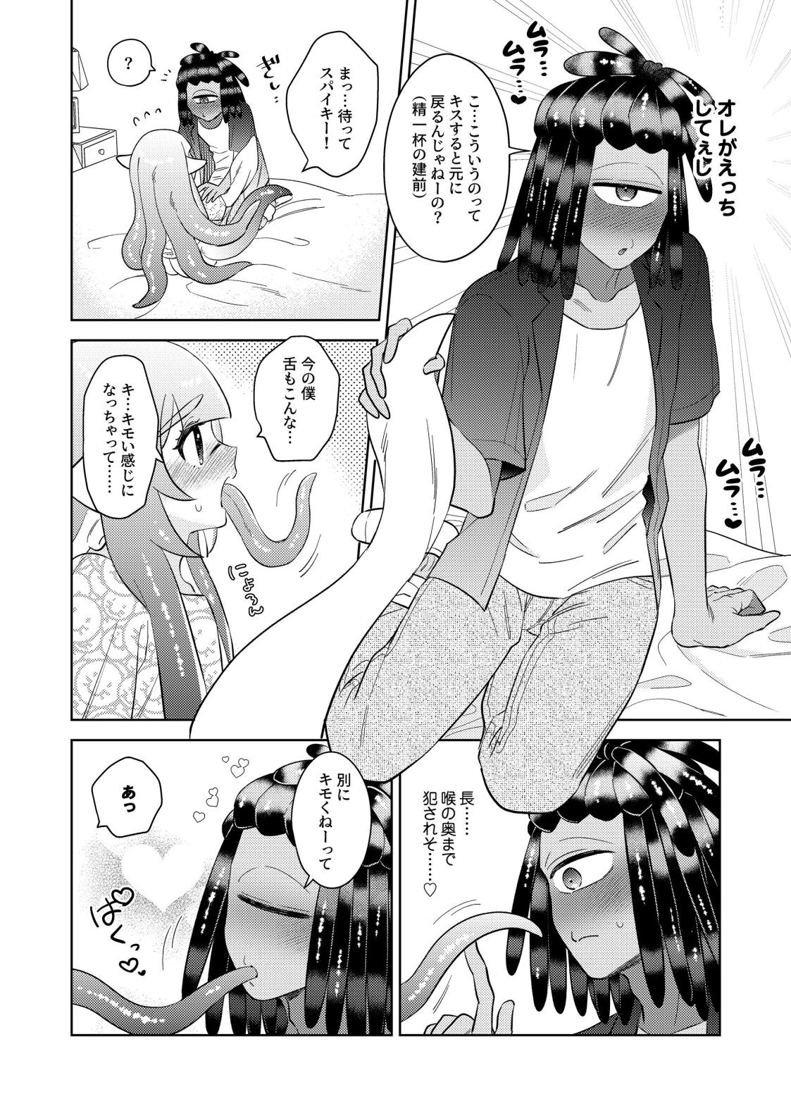 Kawaihito page 9 full