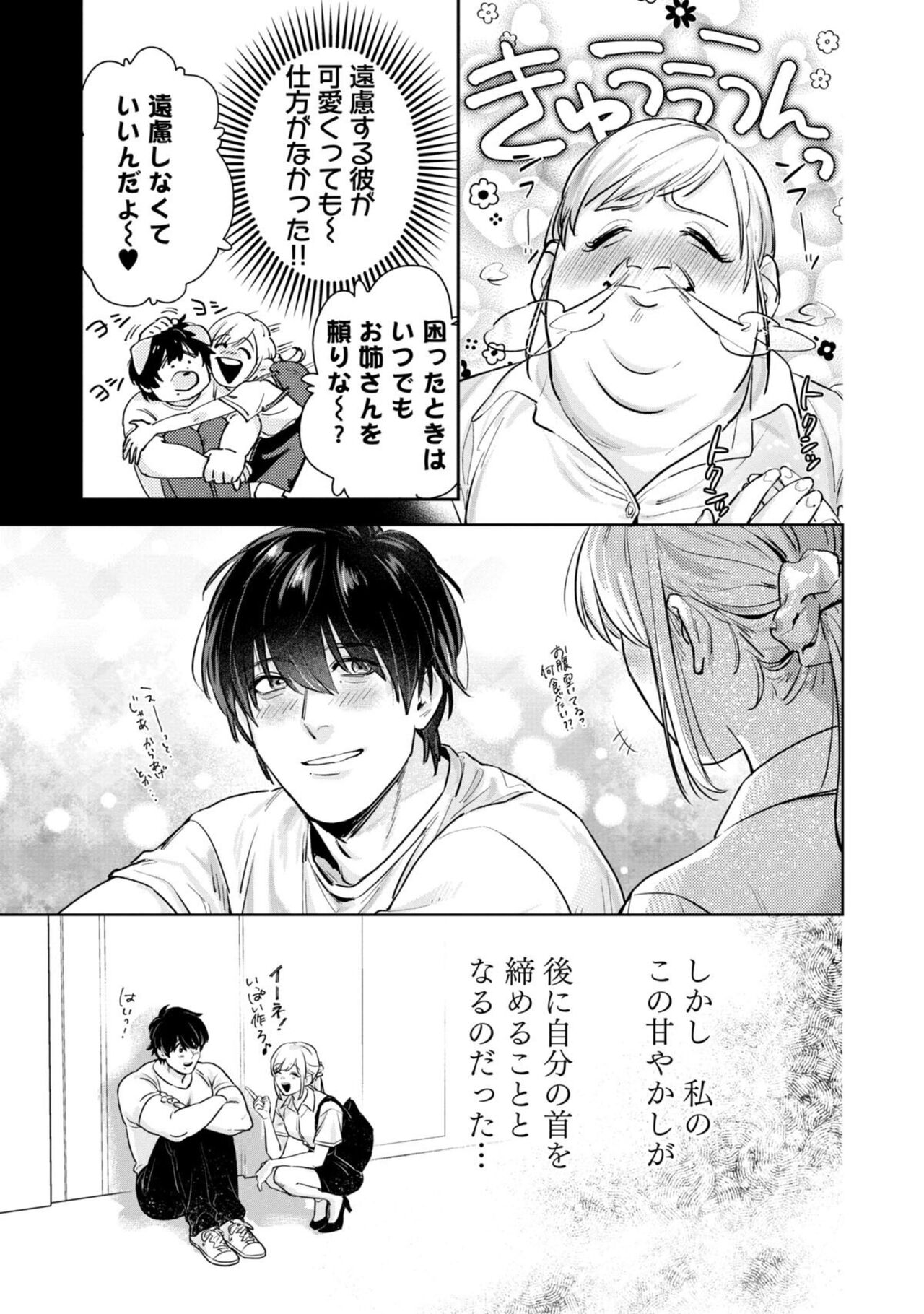 Ore no Oppai Sukinan Desho? 1 page 11 full