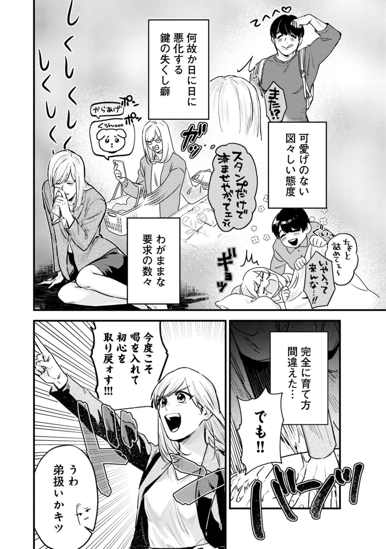 Ore no Oppai Sukinan Desho? 1 page 12 full