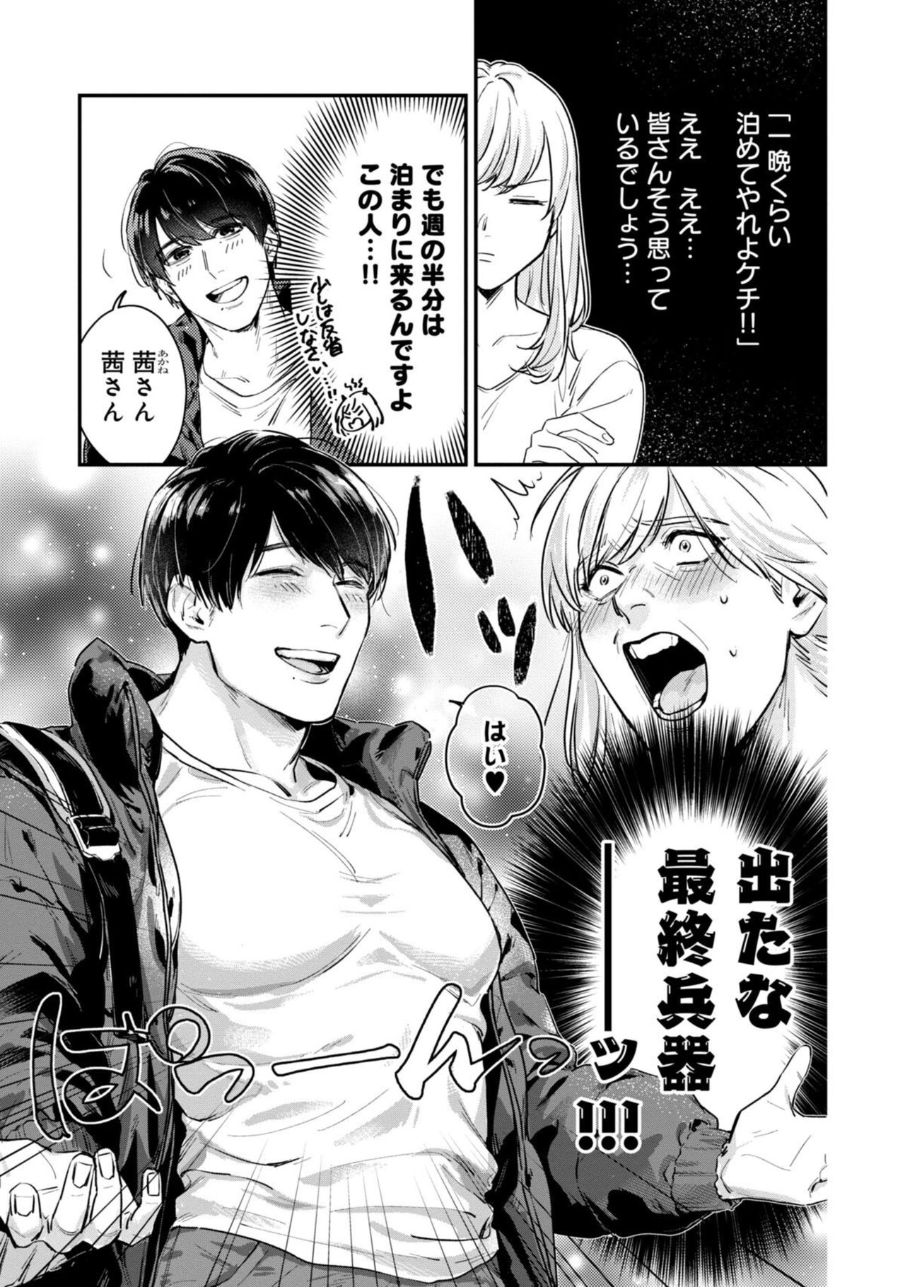 Ore no Oppai Sukinan Desho? 1 page 5 full