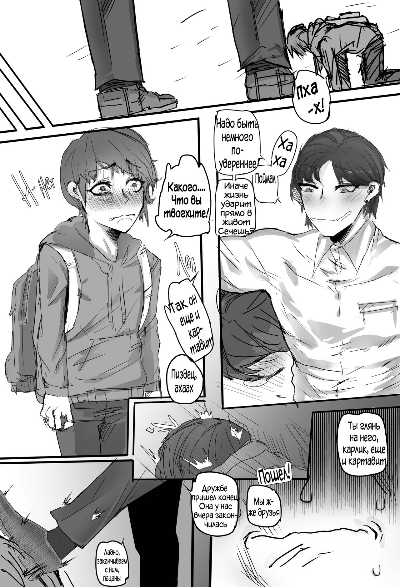 Gaslighting | Газлайтинг page 11 full