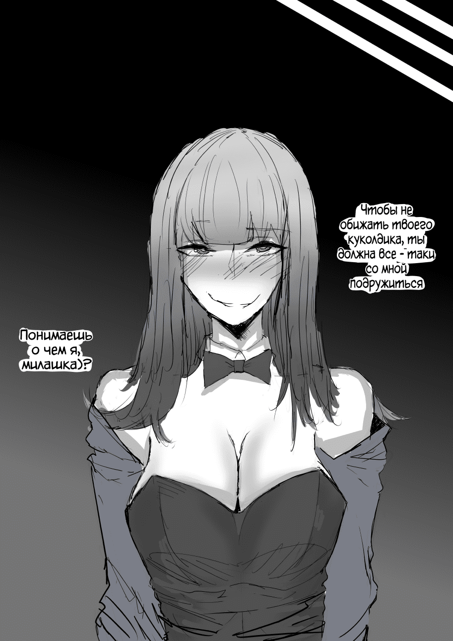 Gaslighting | Газлайтинг page 12 full