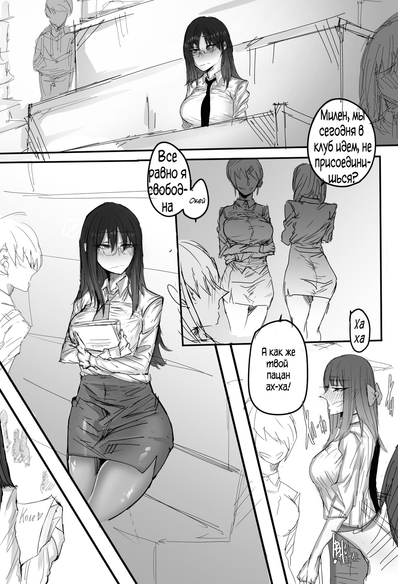 Gaslighting | Газлайтинг page 4 full