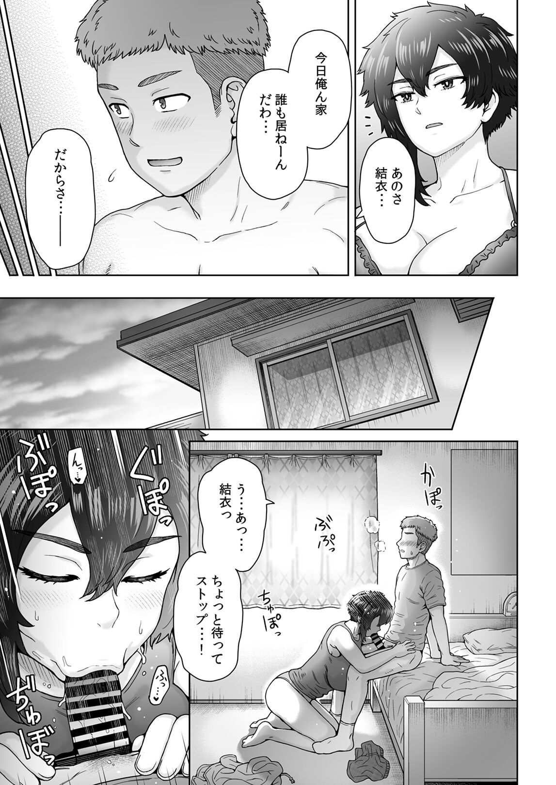 Fuaiso de Senotakai Kanojo ga Ore no Shiranai Ma ni… 2 page 10 full