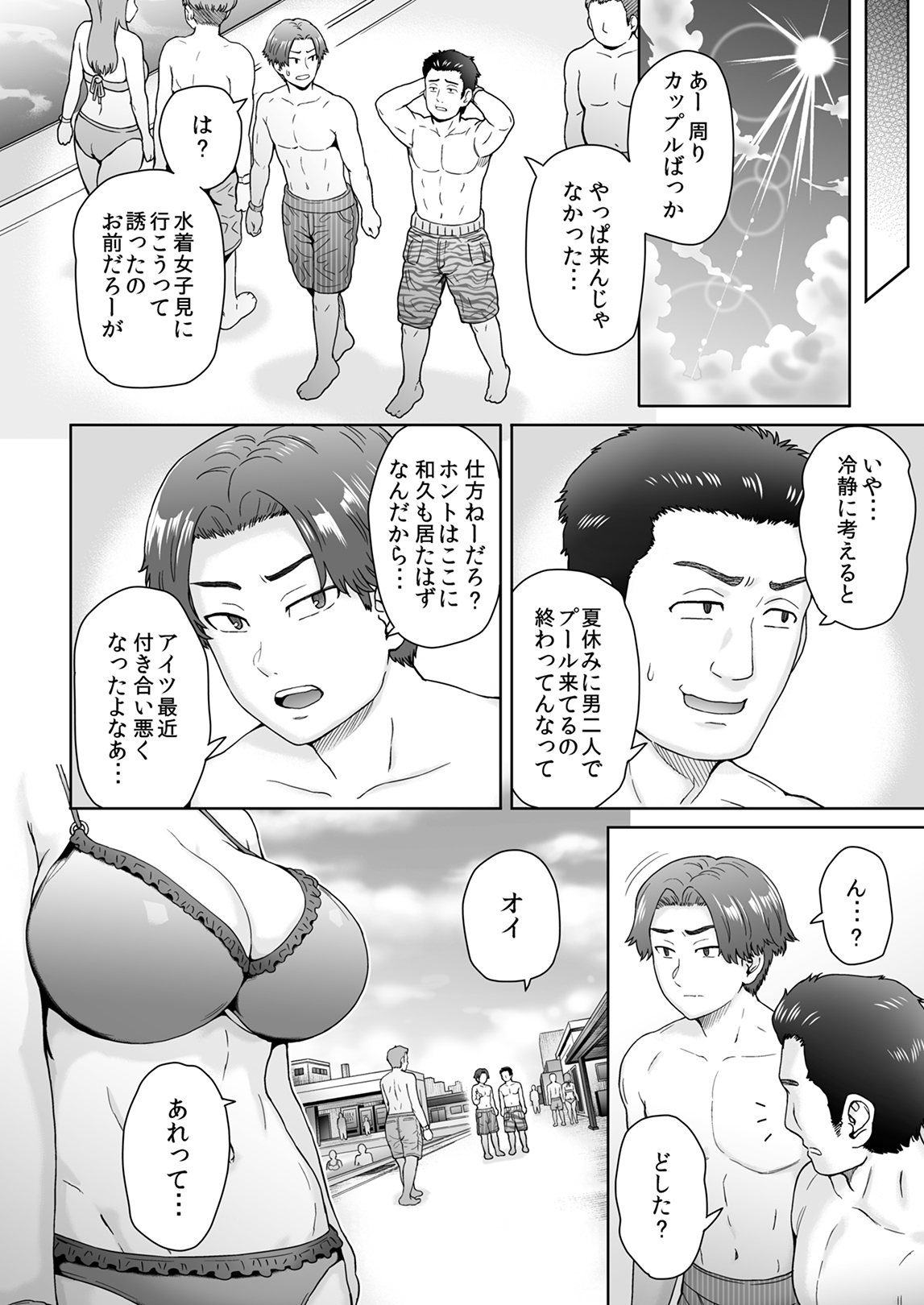 Fuaiso de Senotakai Kanojo ga Ore no Shiranai Ma ni… 2 page 5 full