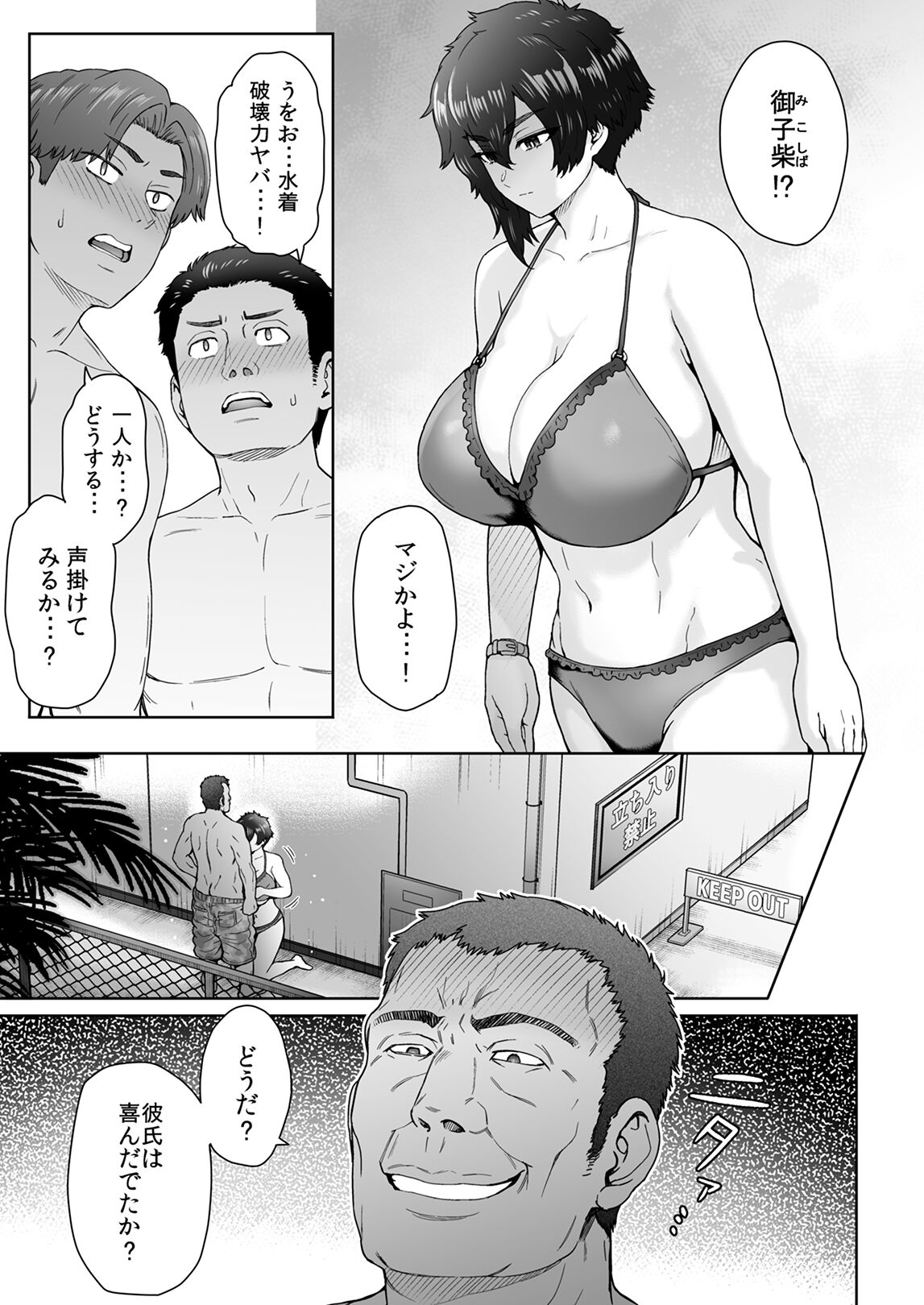 Fuaiso de Senotakai Kanojo ga Ore no Shiranai Ma ni… 2 page 6 full
