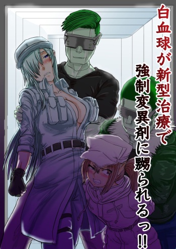 [Veinpasu] White Blood Cells Are Being Tormented by the Forced Immune Cell in the New Treatment!! (Cell at Work BLACK) (Aishii21) cover