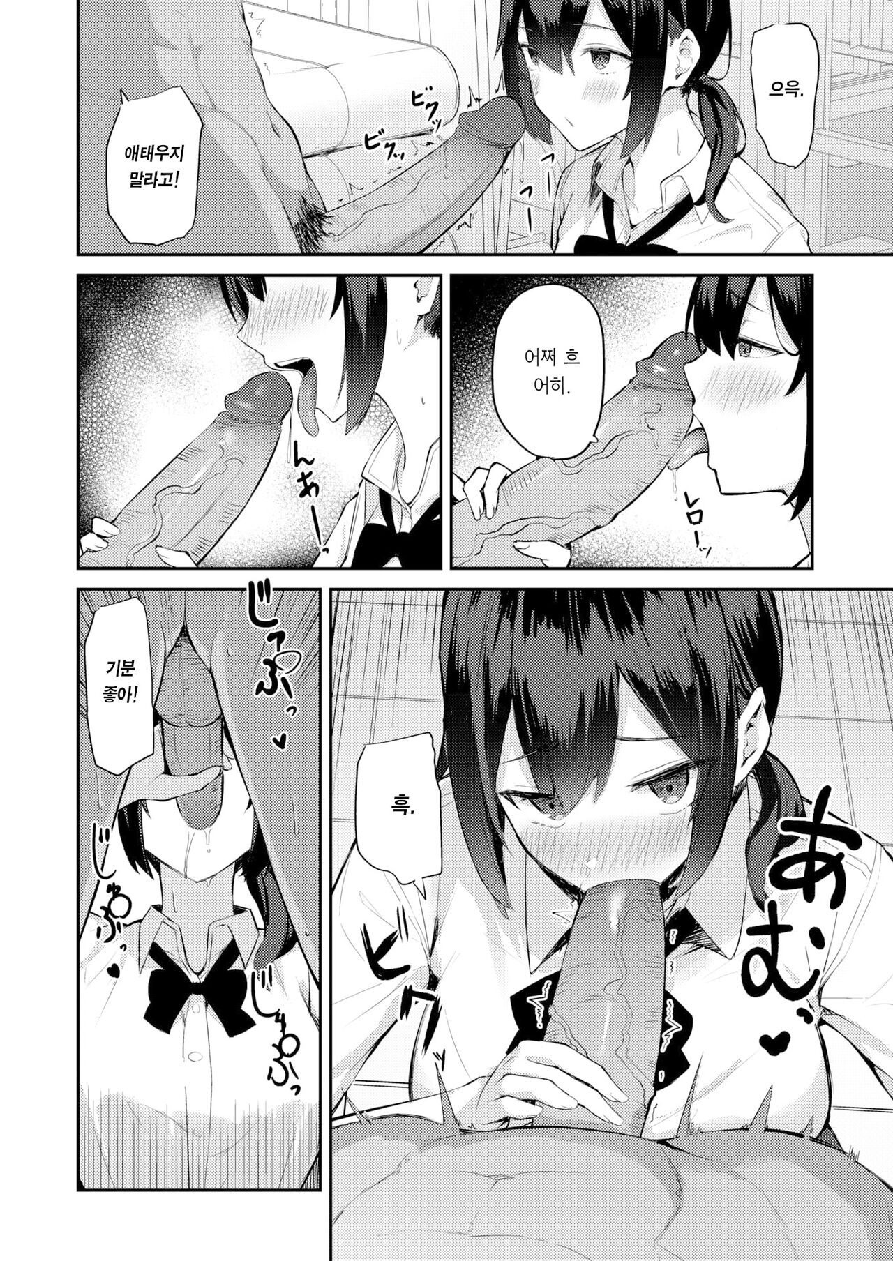 Surechigau wa Yumemi Gachi na Koi | 엇갈려 버린 낭만의 첫사랑 page 11 full