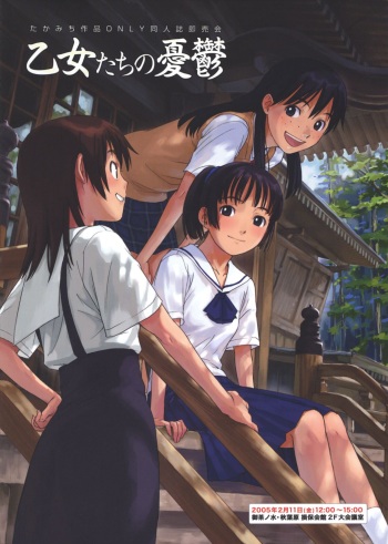 (Otometachi no Yuuutsu 4) [STS (Naruko Hanaharu)] Pieces 2003-2004 (Mizu no Kakera, Tenshi no Kakera) [English] [Incomplete] cover