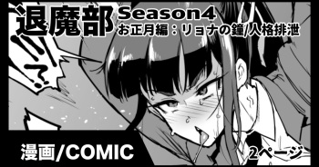 [煌野一人] 退魔部S4 お正月編 [Korean] cover