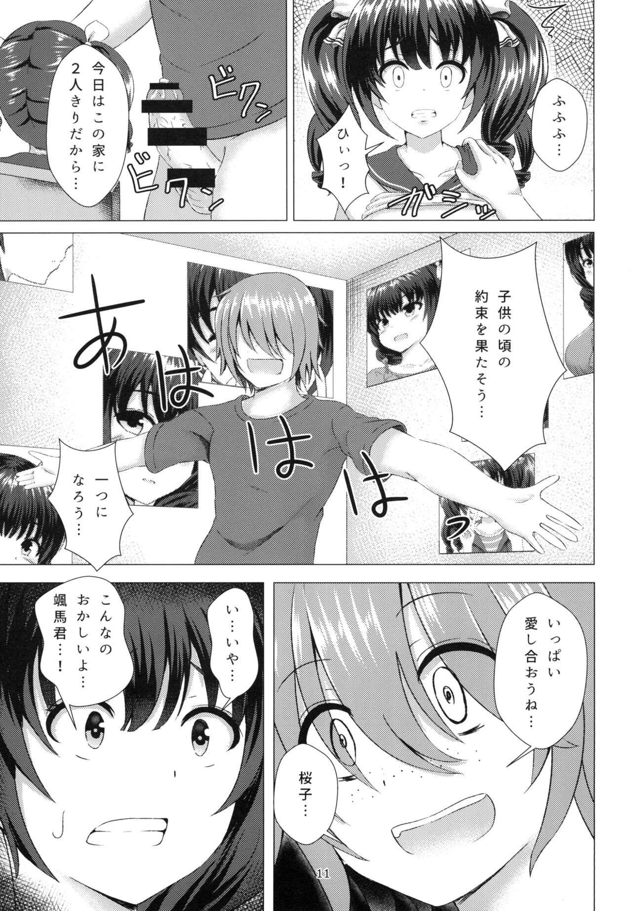 Yuganda Koigokoro page 11 full