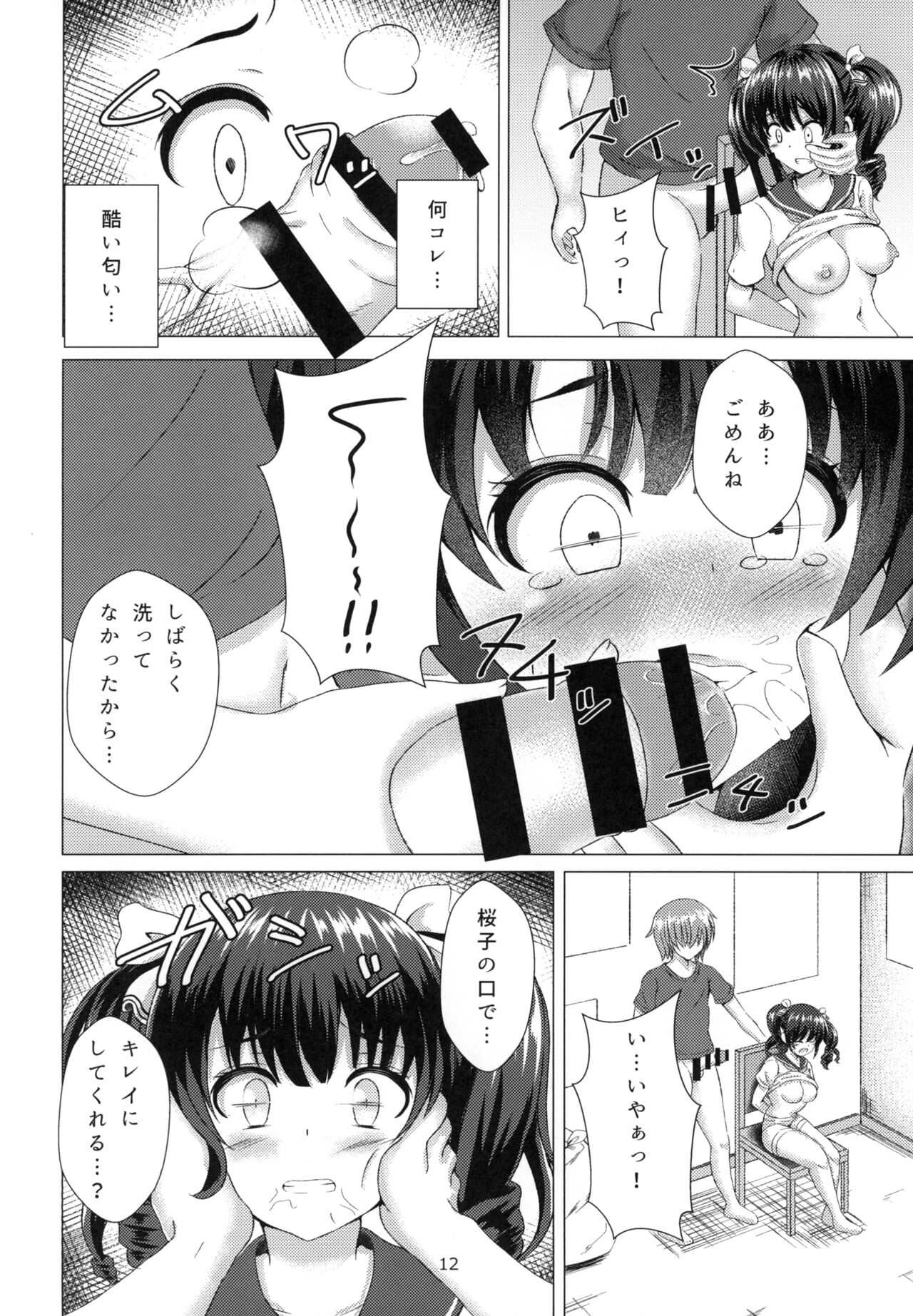 Yuganda Koigokoro page 12 full