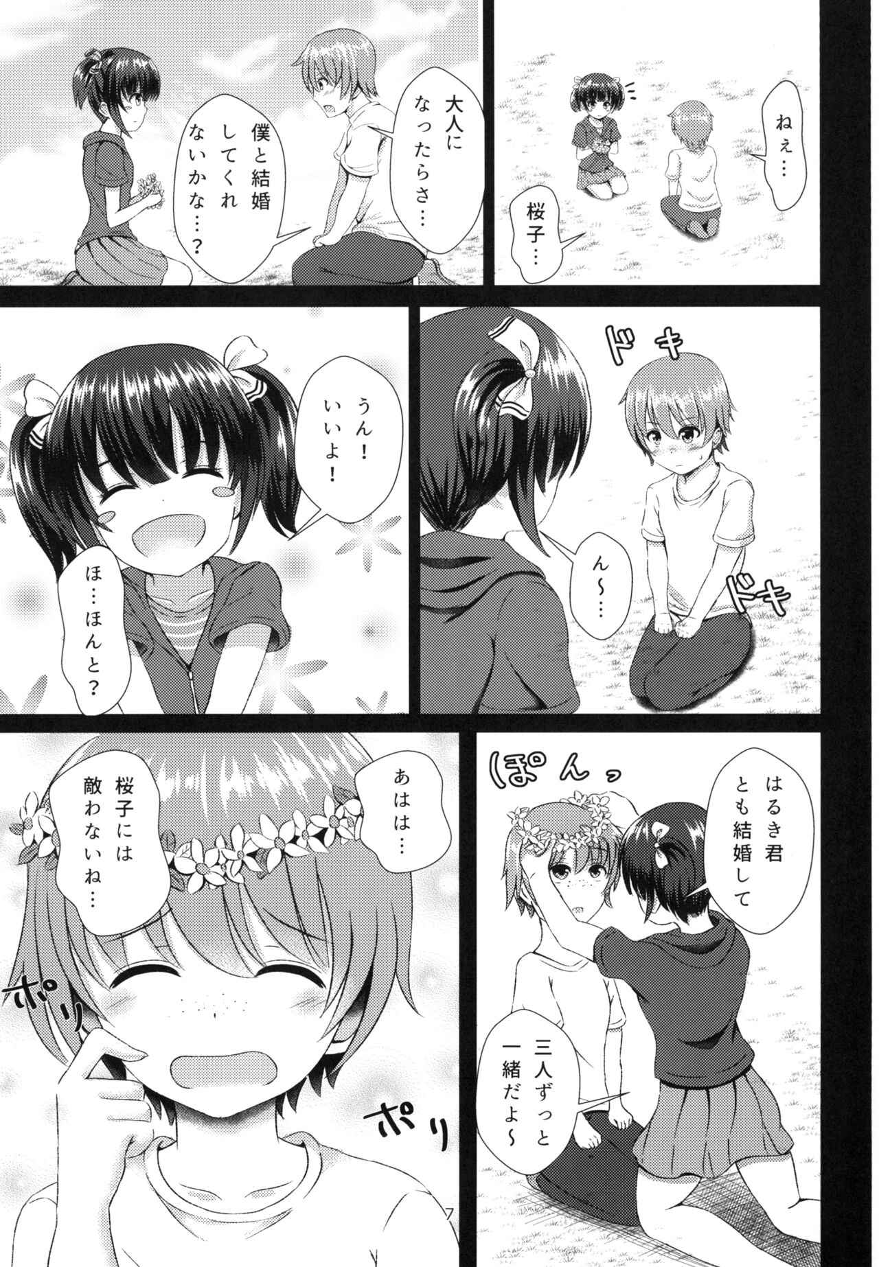 Yuganda Koigokoro page 7 full
