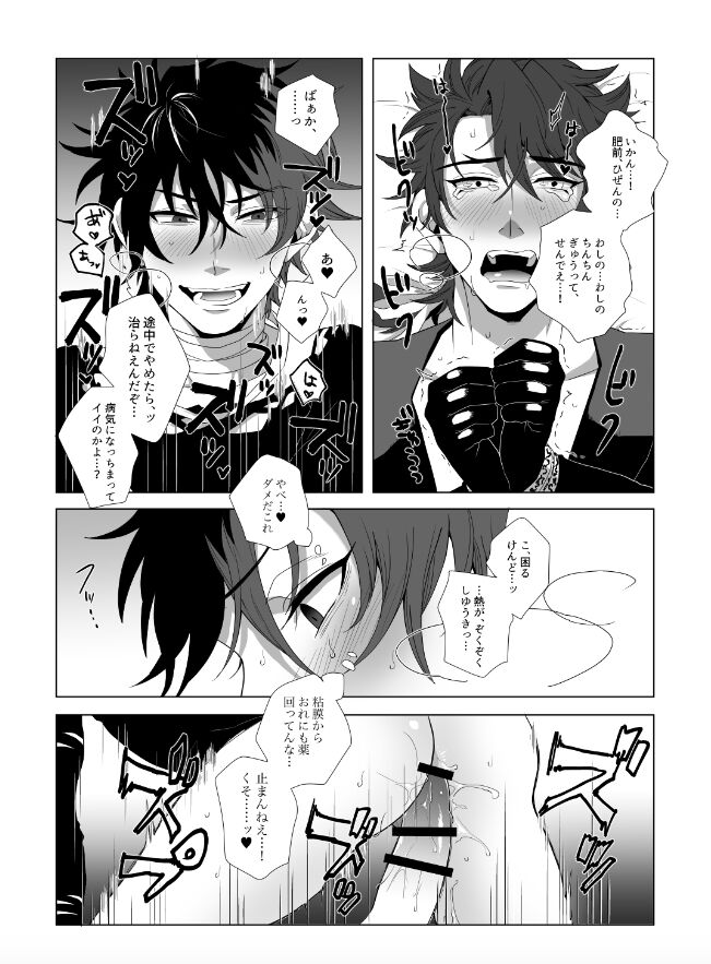 Kiwameta Mutsunokami o shitsukeru hon page 11 full