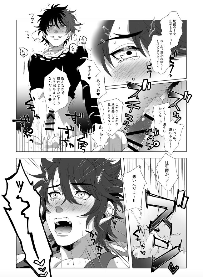 Kiwameta Mutsunokami o shitsukeru hon page 12 full