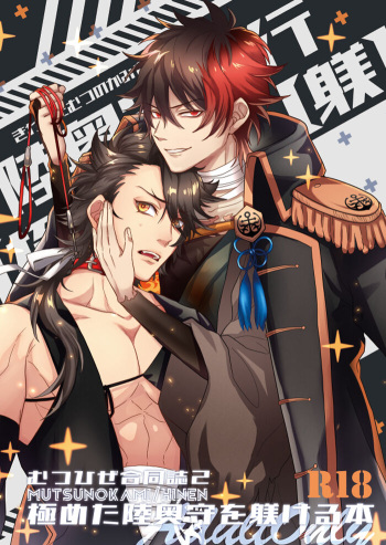 [Majutsushi Shujutsuchuu (Sugano)] Kiwameta Mutsunokami o shitsukeru hon (Touken Ranbu) [Digital] cover