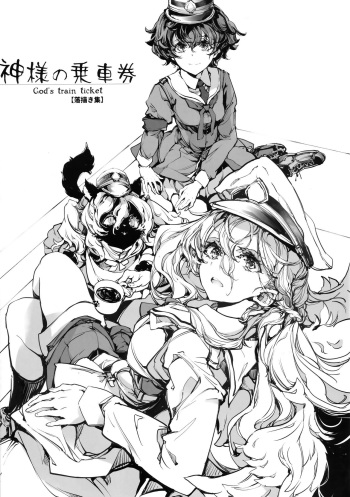 [70 Nenshiki Yuukyuu Kikan (Ohagi-san)] Kamisama no Norikae Ken cover