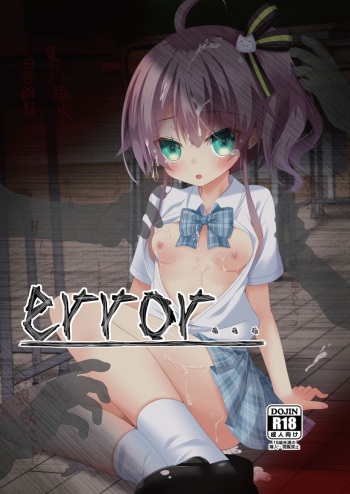 [Neko Daifuku (Nekono Shiro)] error... (Natsuiro Matsuri, Shirakami Fubuki)  [Korean] [Digital] cover
