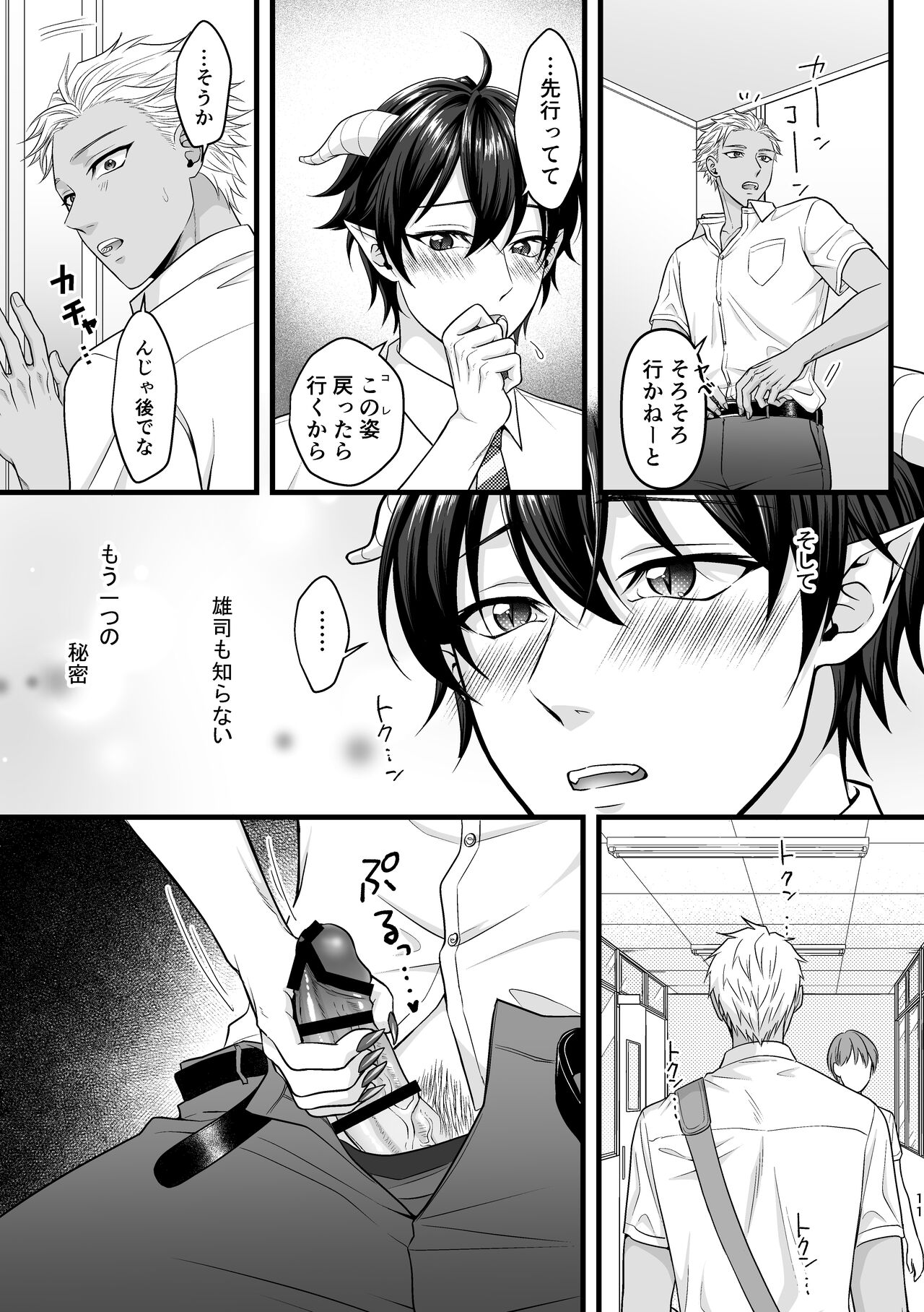 アクマで君がスキだから page 11 full
