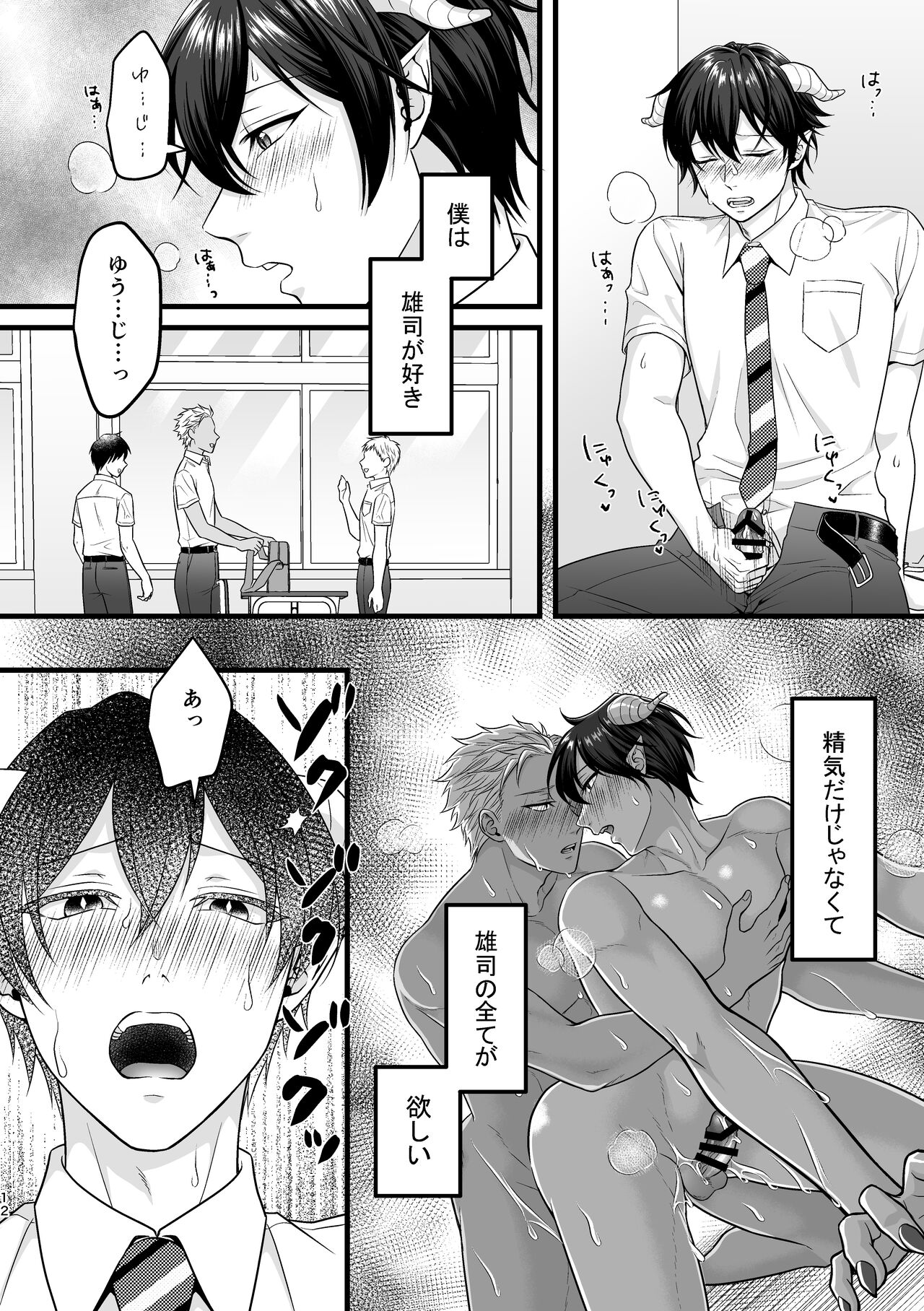 アクマで君がスキだから page 12 full