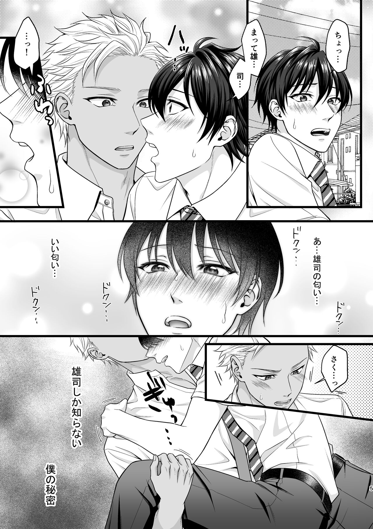アクマで君がスキだから page 5 full