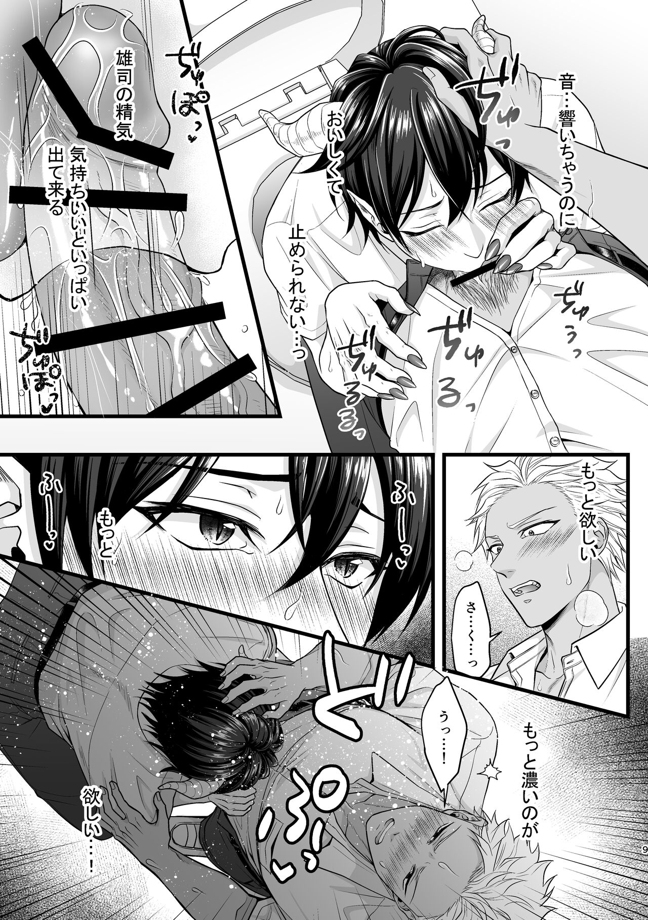 アクマで君がスキだから page 9 full