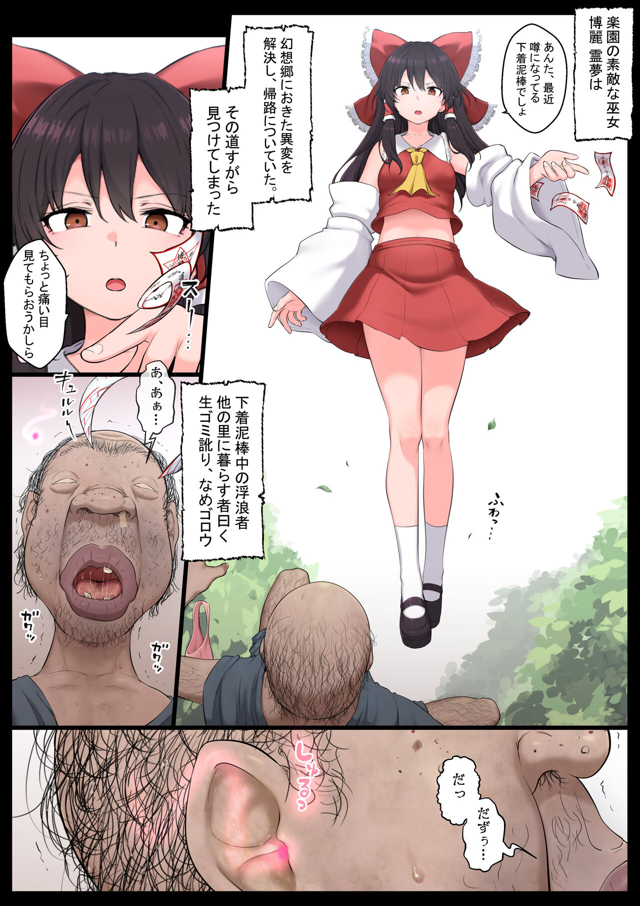 Saimin Zenkoutei Reimu page 1 full