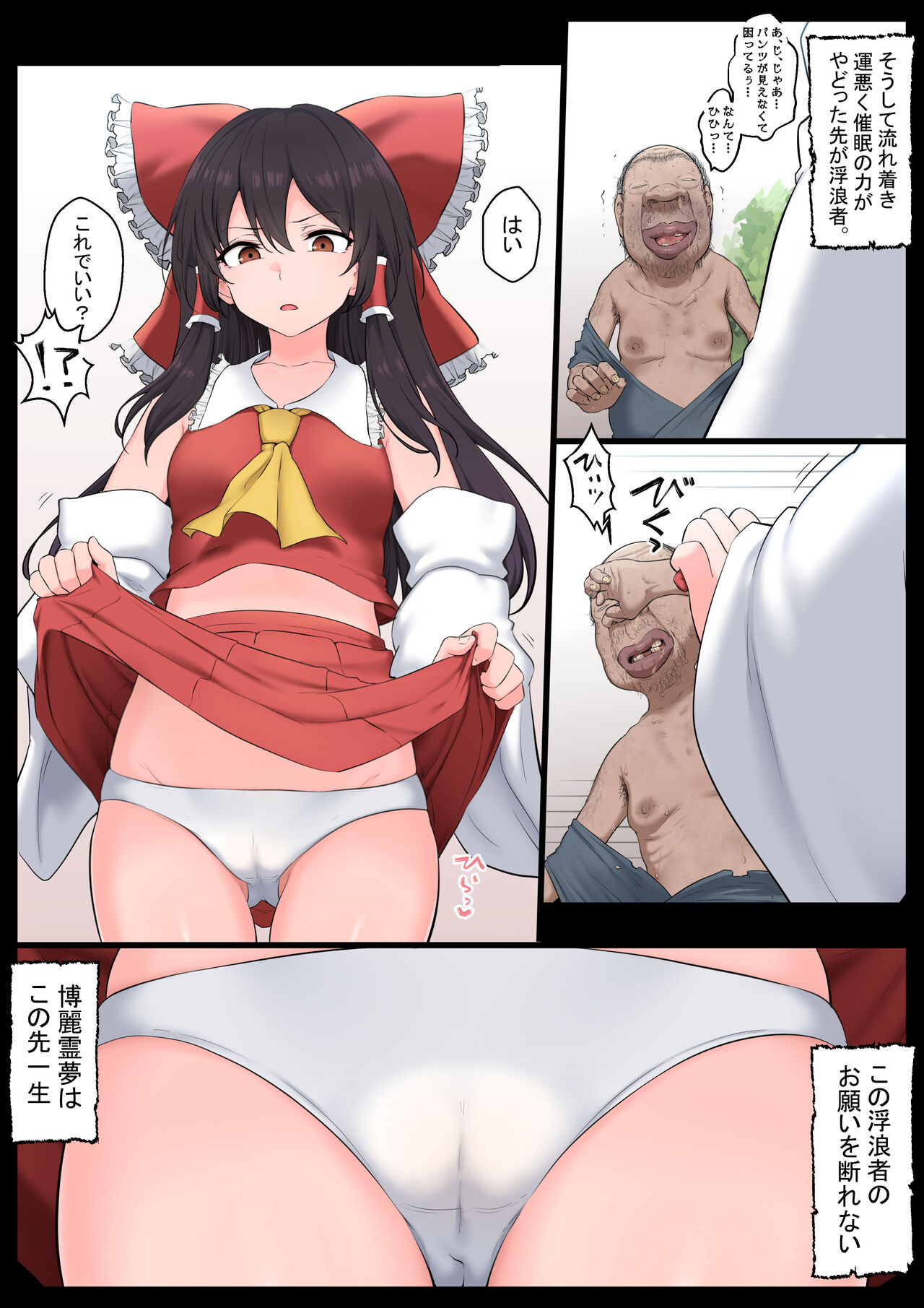 Saimin Zenkoutei Reimu page 5 full