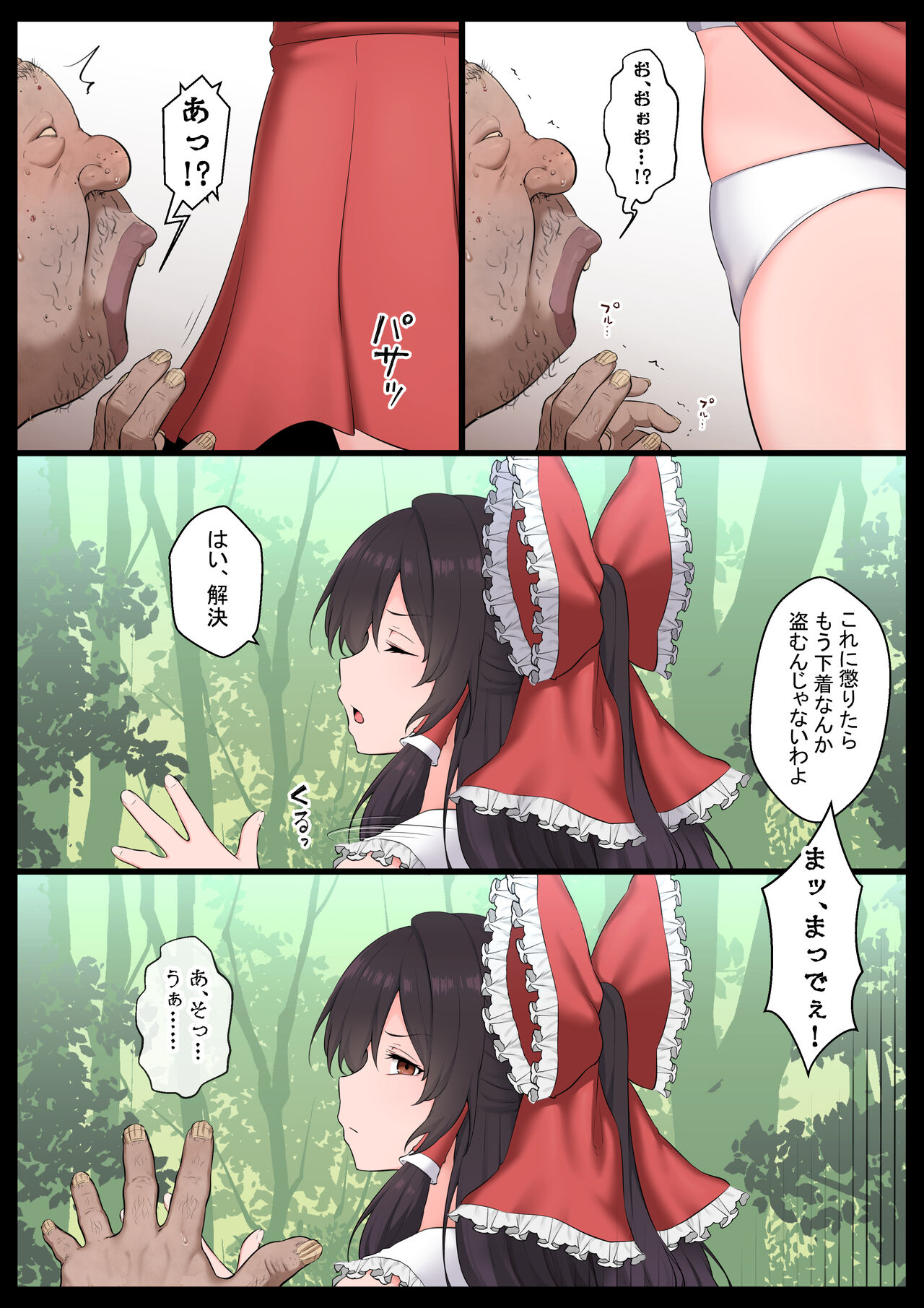 Saimin Zenkoutei Reimu page 6 full