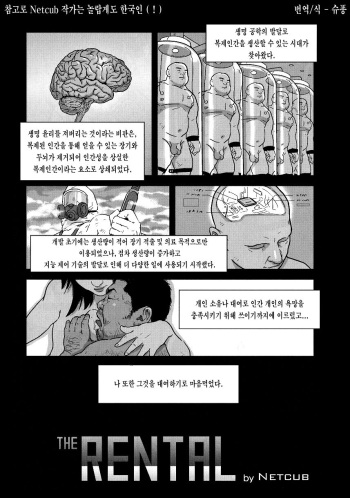 [Netcub] THE RENTAL (G-men No.207 2013-06) [Korean] cover