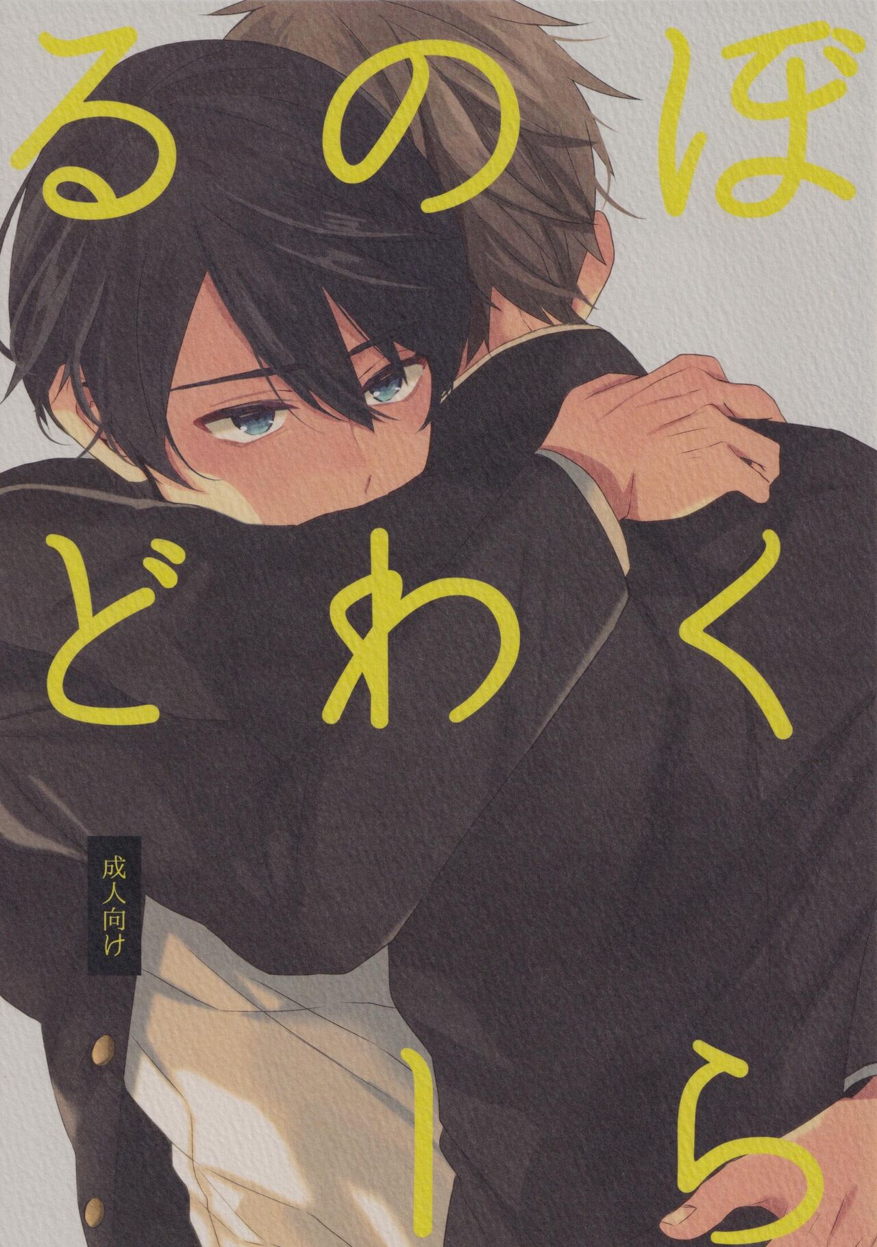 Bokura no World page 1 full