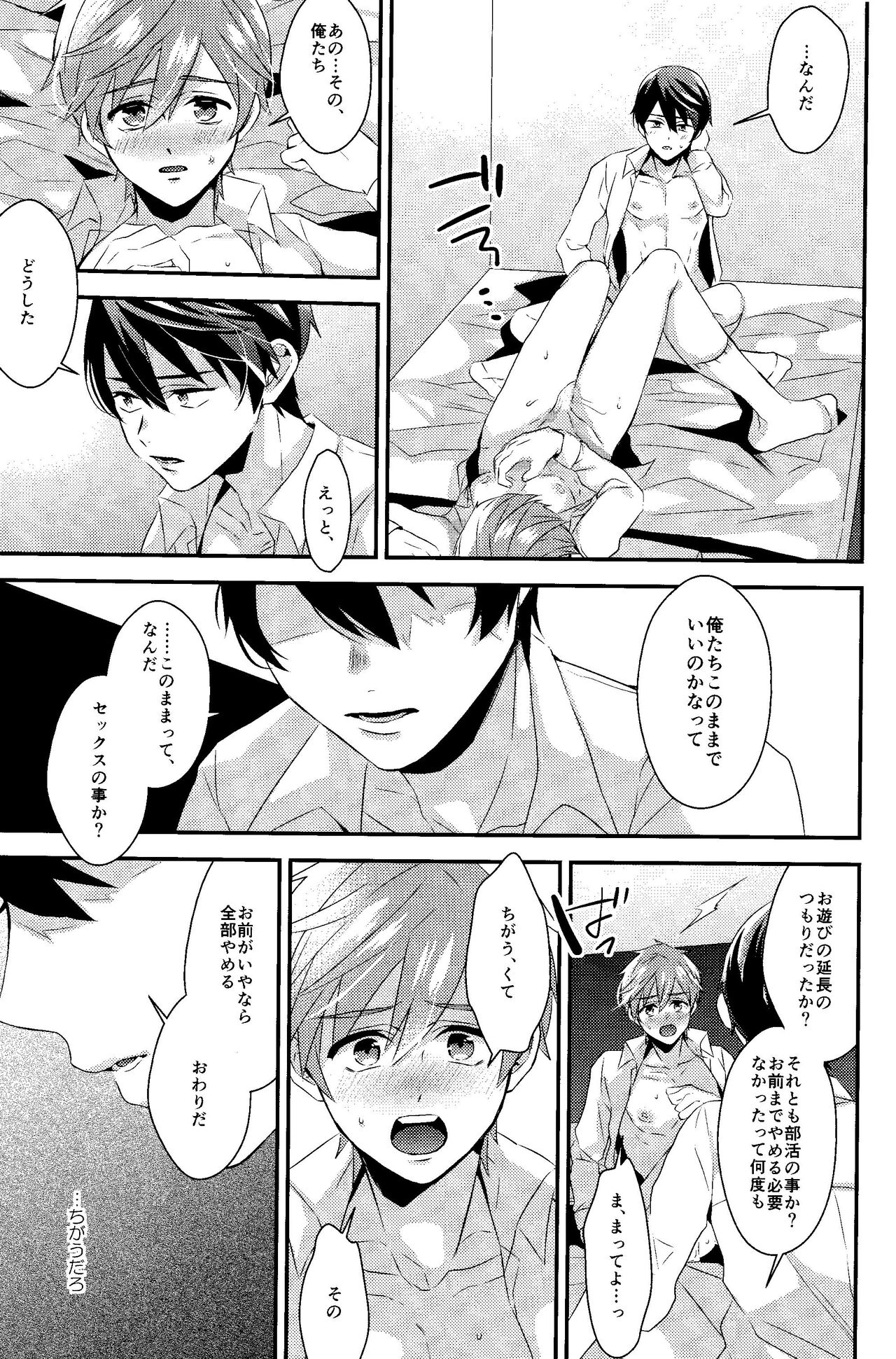 Bokura no World page 12 full