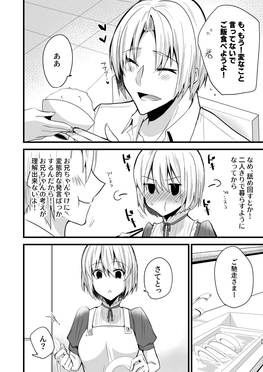 Onii-chan ni Imouto ga  Taberarechatta Hanashi 4 page 11 full