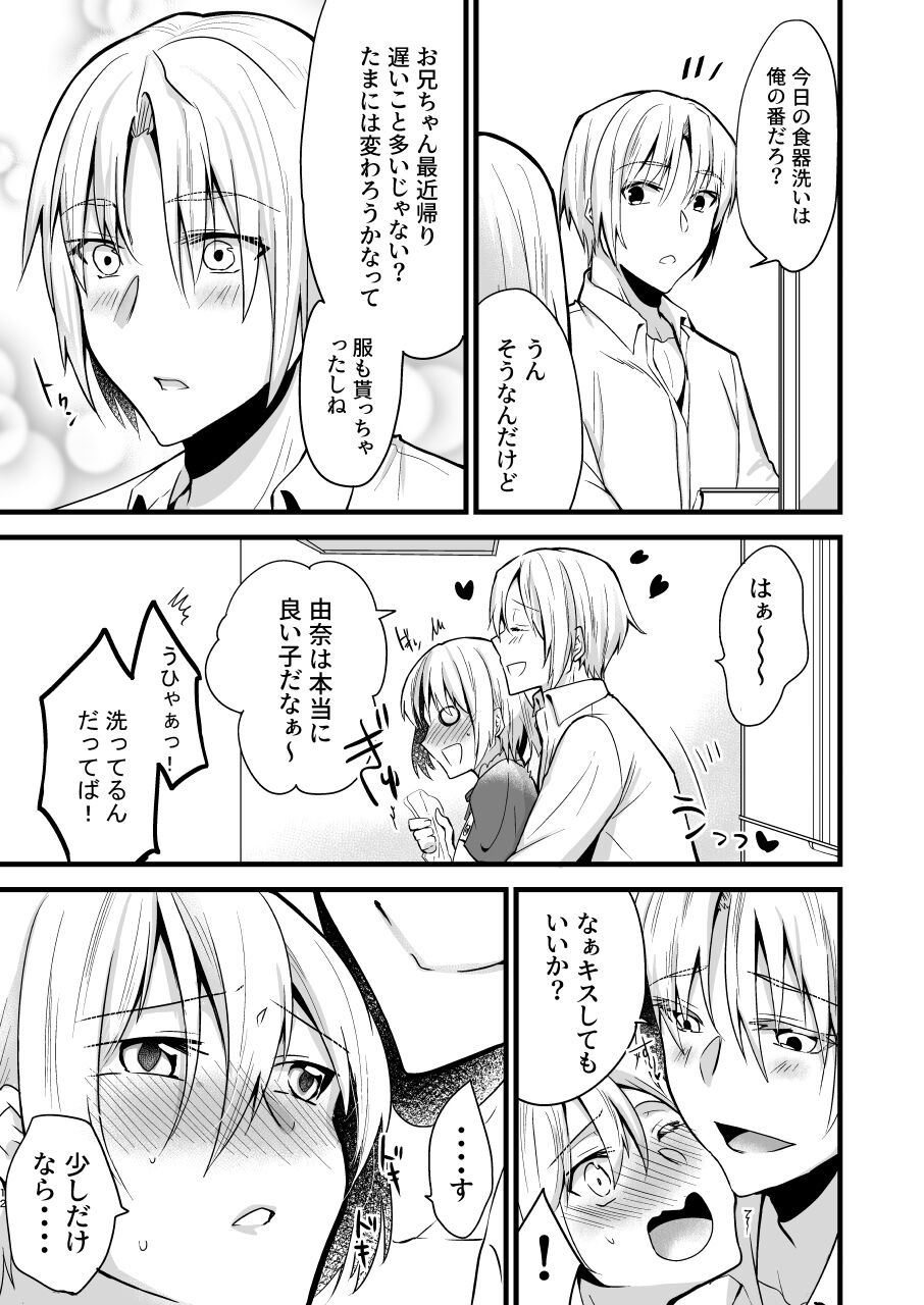 Onii-chan ni Imouto ga  Taberarechatta Hanashi 4 page 12 full