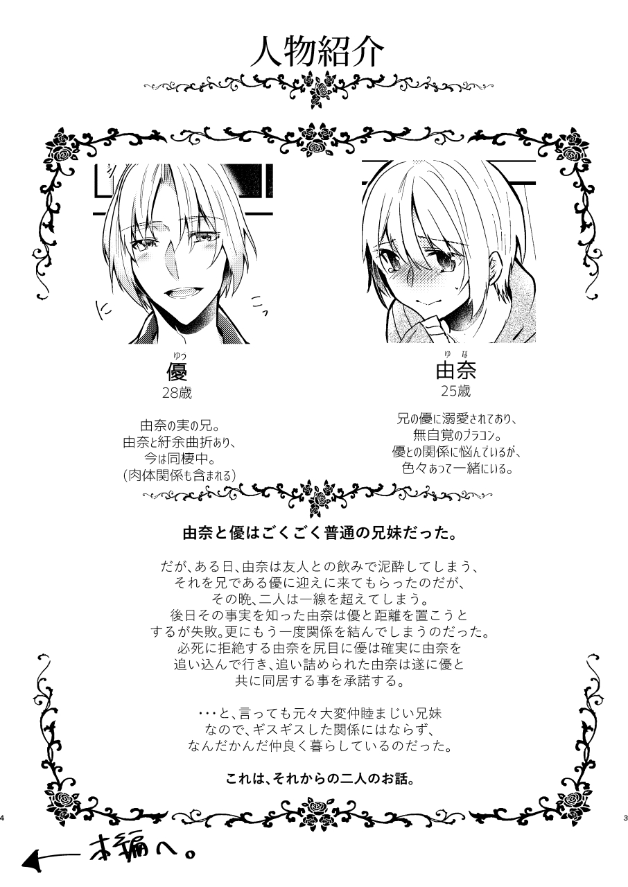 Onii-chan ni Imouto ga  Taberarechatta Hanashi 4 page 3 full