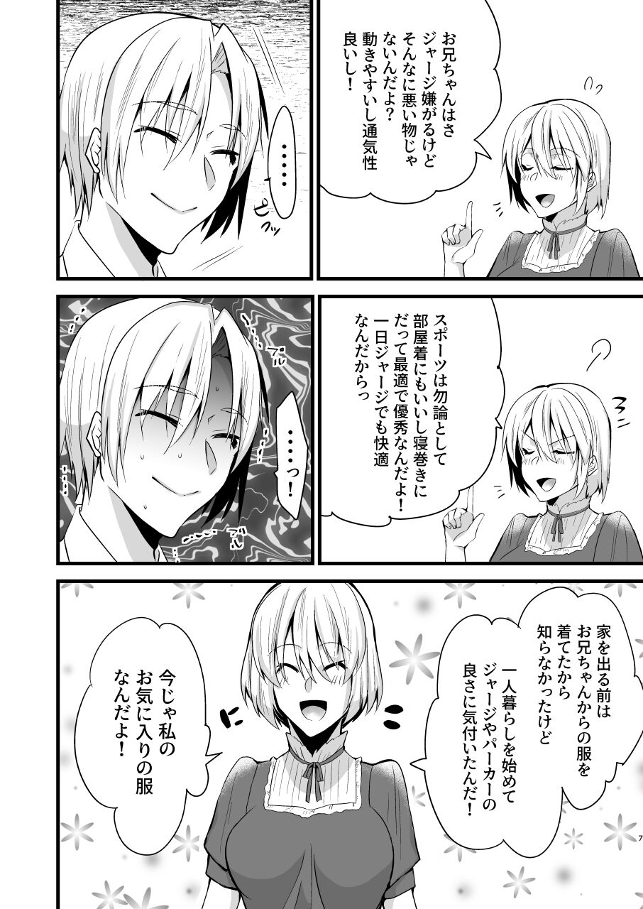 Onii-chan ni Imouto ga  Taberarechatta Hanashi 4 page 7 full