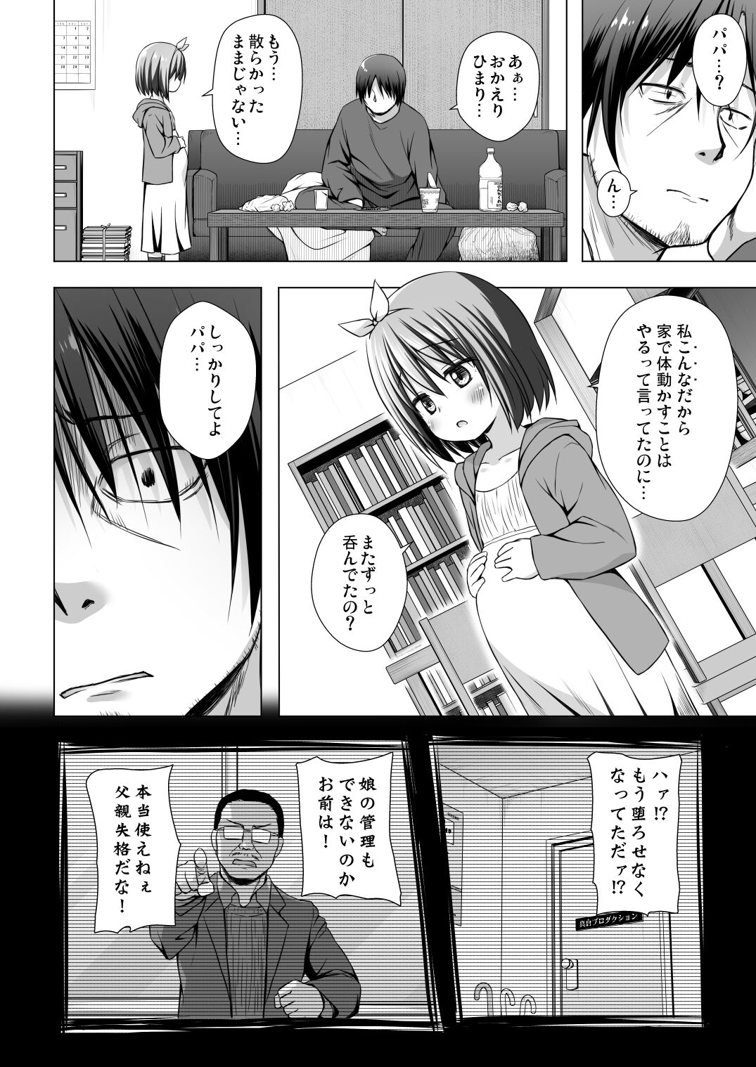 Chiisana Tenshi no Oshigoto wa IV page 11 full