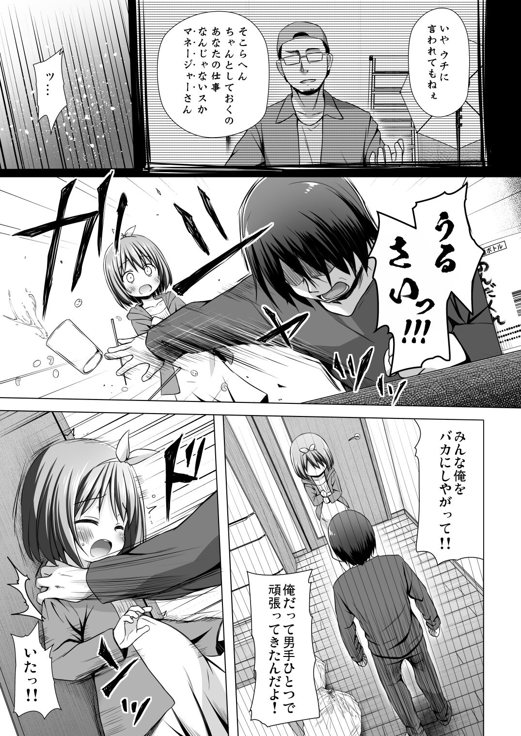 Chiisana Tenshi no Oshigoto wa IV page 12 full