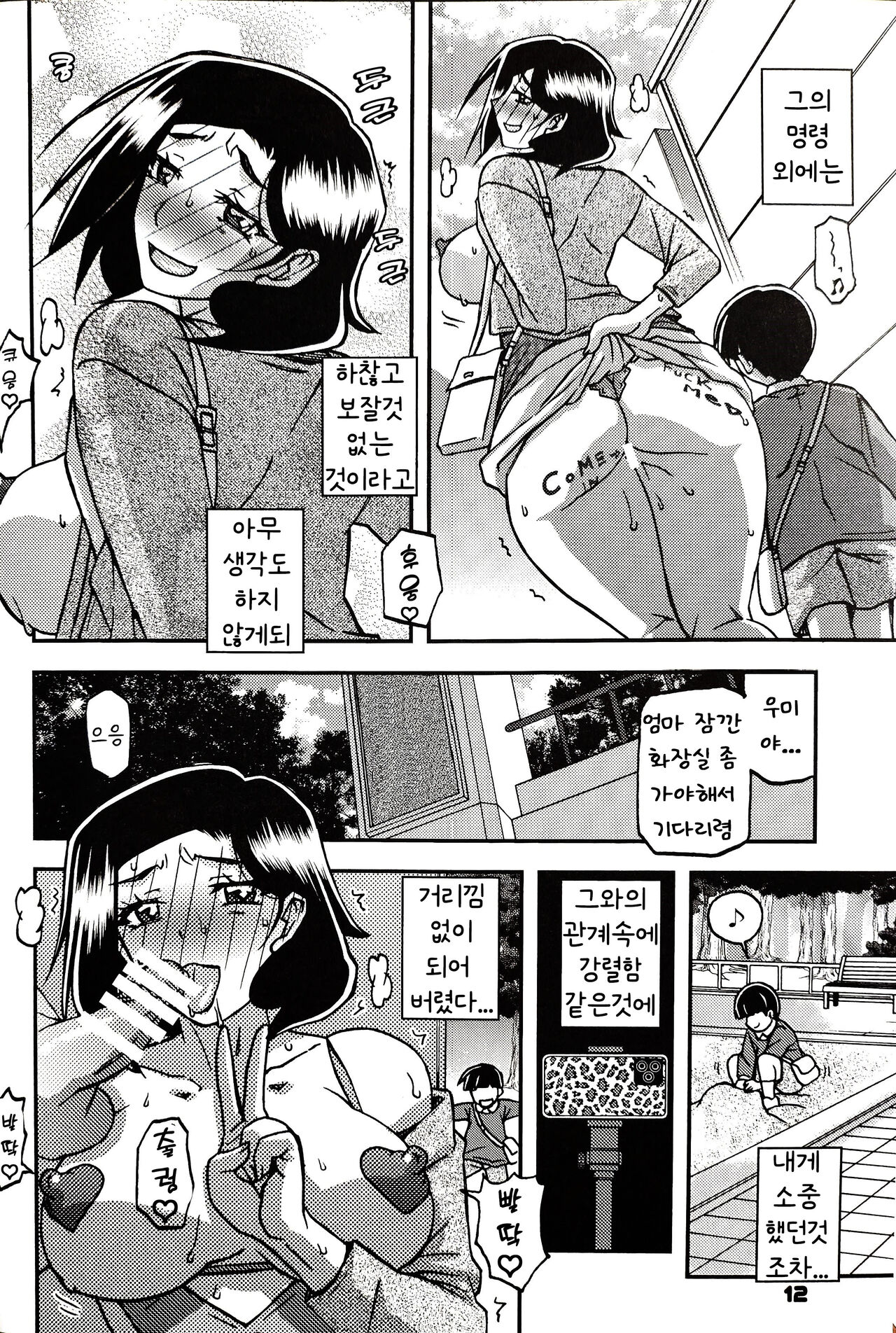 Akebi no Mi - Misora AFTER page 11 full