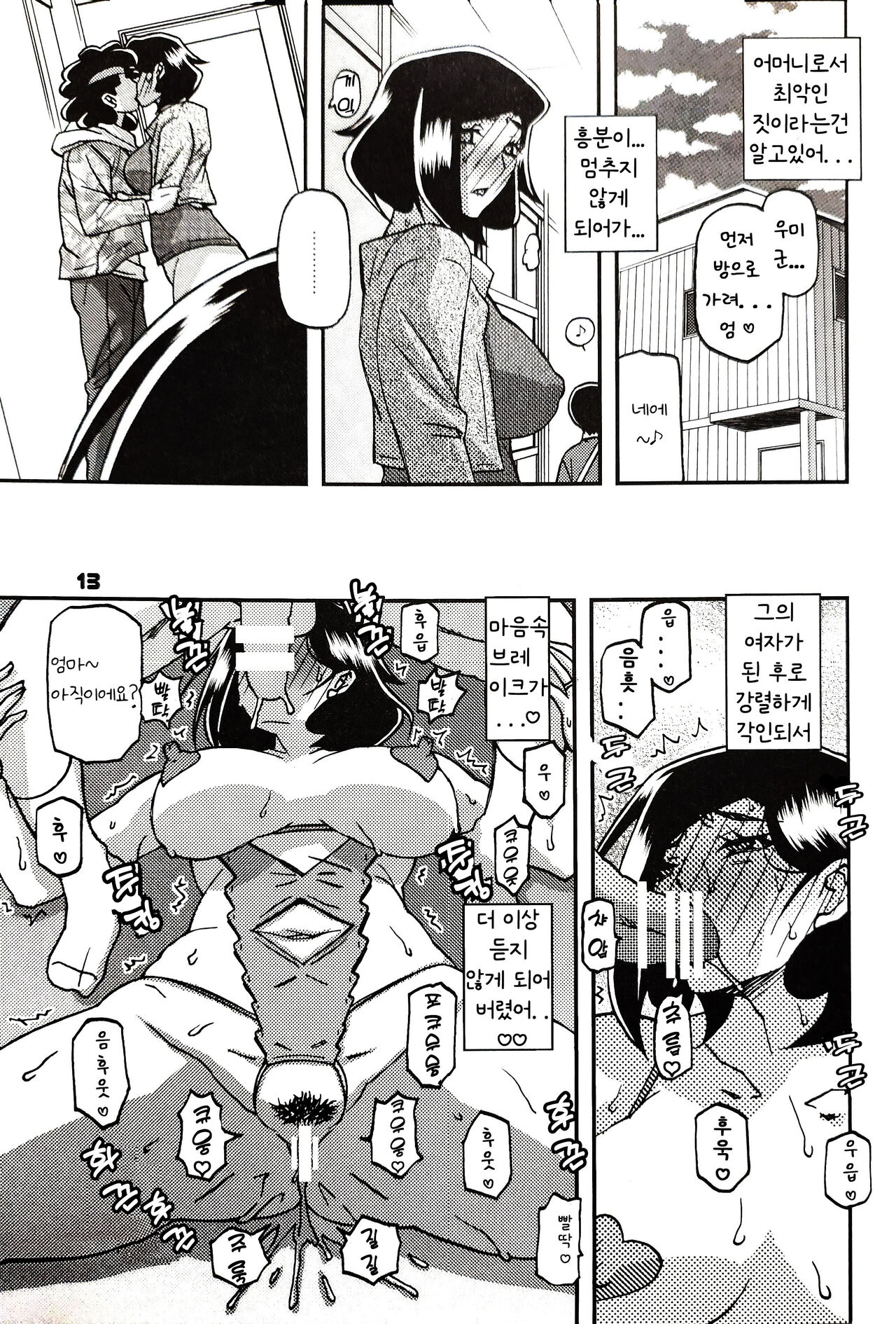Akebi no Mi - Misora AFTER page 12 full