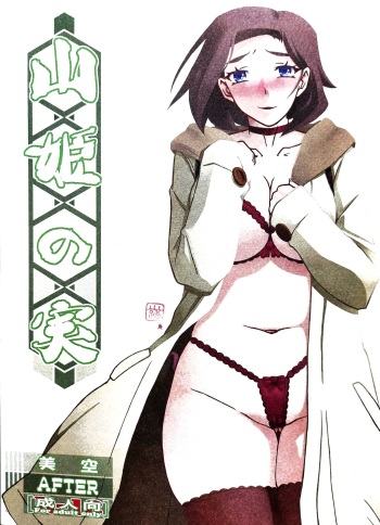 (C102) [Sankaku Apron (Sanbun Kyoden, Umu Rahi)] Akebi no Mi - Misora AFTER [Korean] cover