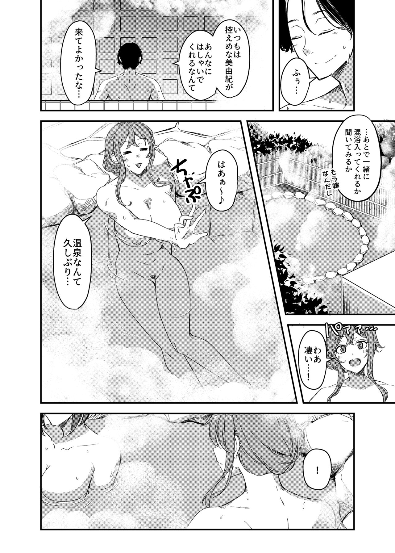 Notto rare Onsen Ryokou ~Tsukari Tsukareru Shinkon Tsuma~ page 3 full
