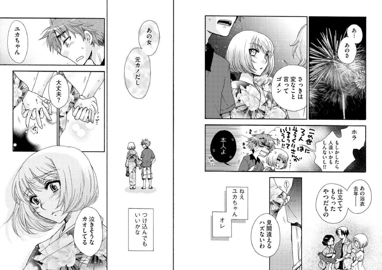 Daisukina Yuka-chan. 1 page 5 full