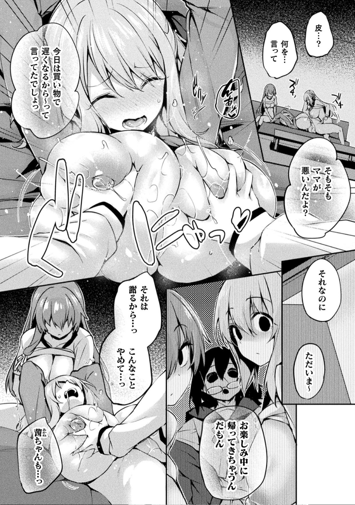 皮り皮って 満たされない肉 page 2 full