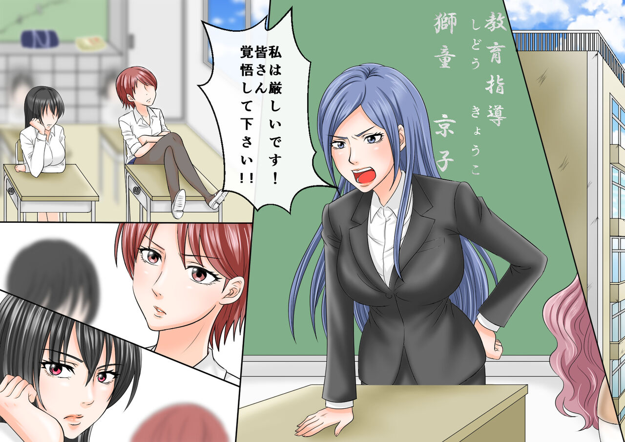Onna Kyoushi Ryoujoku Furyou Seito-tachi ni Yoru SM Goumon Zeme 1 page 2 full